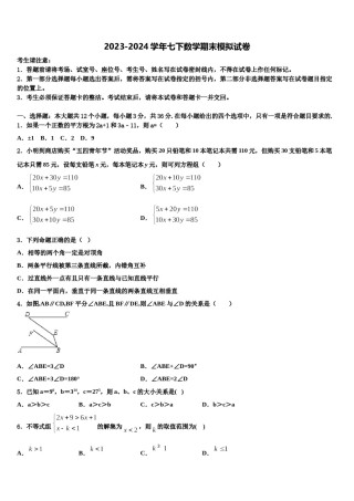 2024届山东省烟台市莱山区数学七下期末经典试题含解析.doc