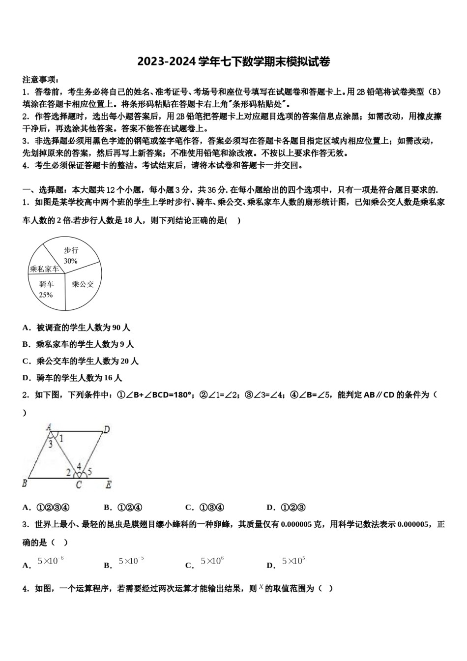 2024届山东省烟台市莱州市数学七下期末检测模拟试题含解析.doc_第1页