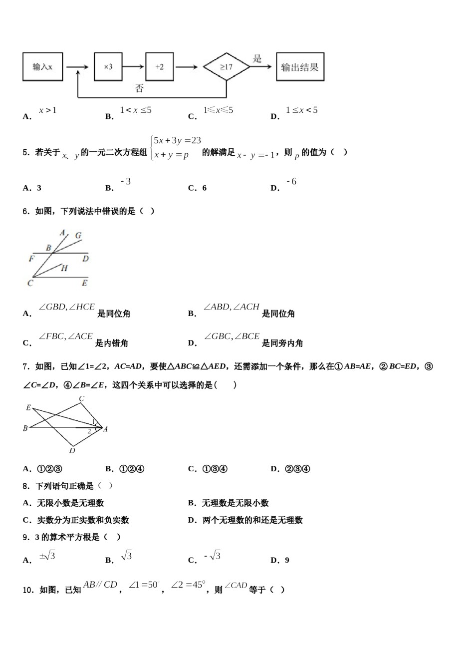 2024届山东省烟台市莱州市数学七下期末检测模拟试题含解析.doc_第2页