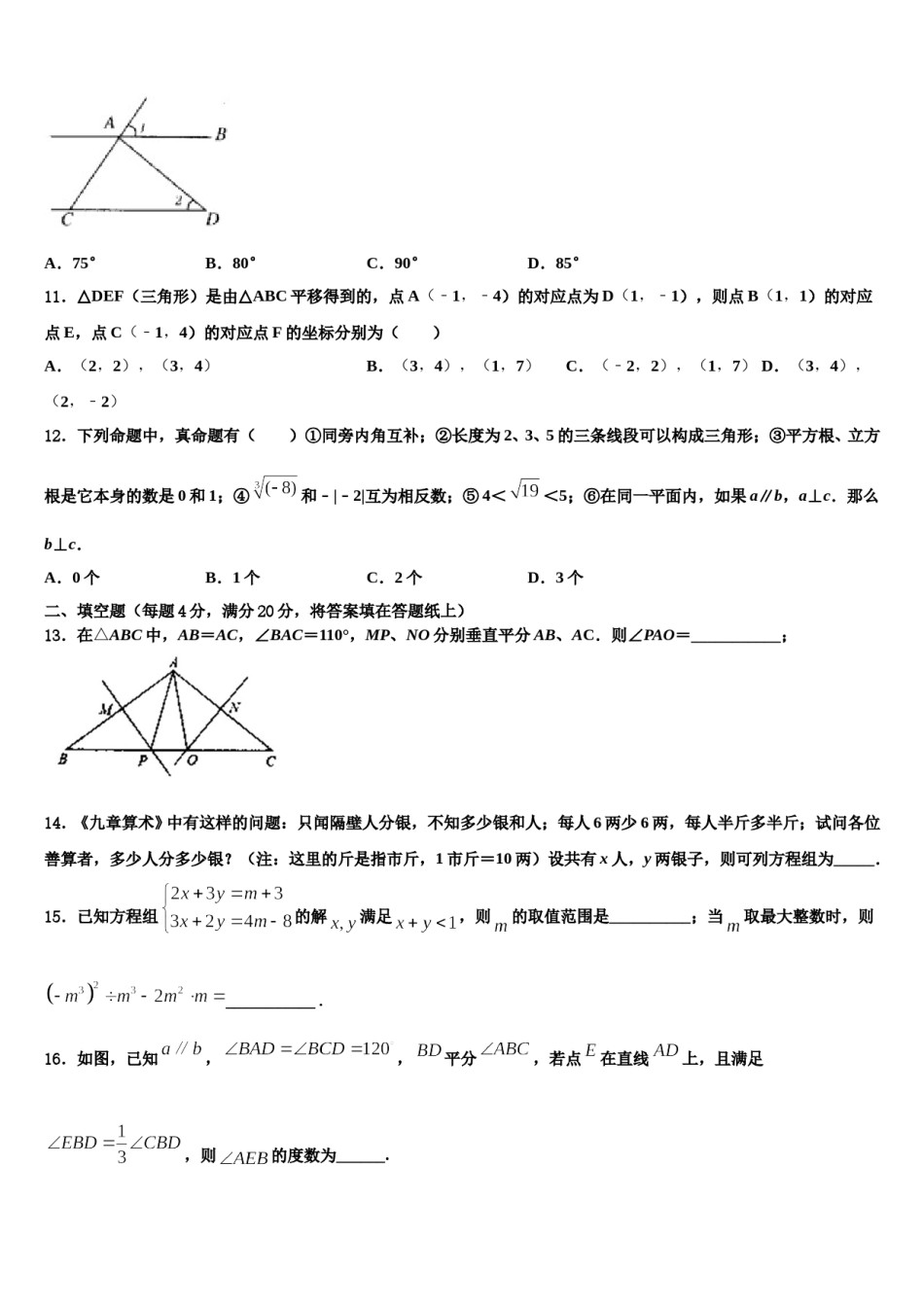 2024届山东省烟台市莱州市数学七下期末检测模拟试题含解析.doc_第3页