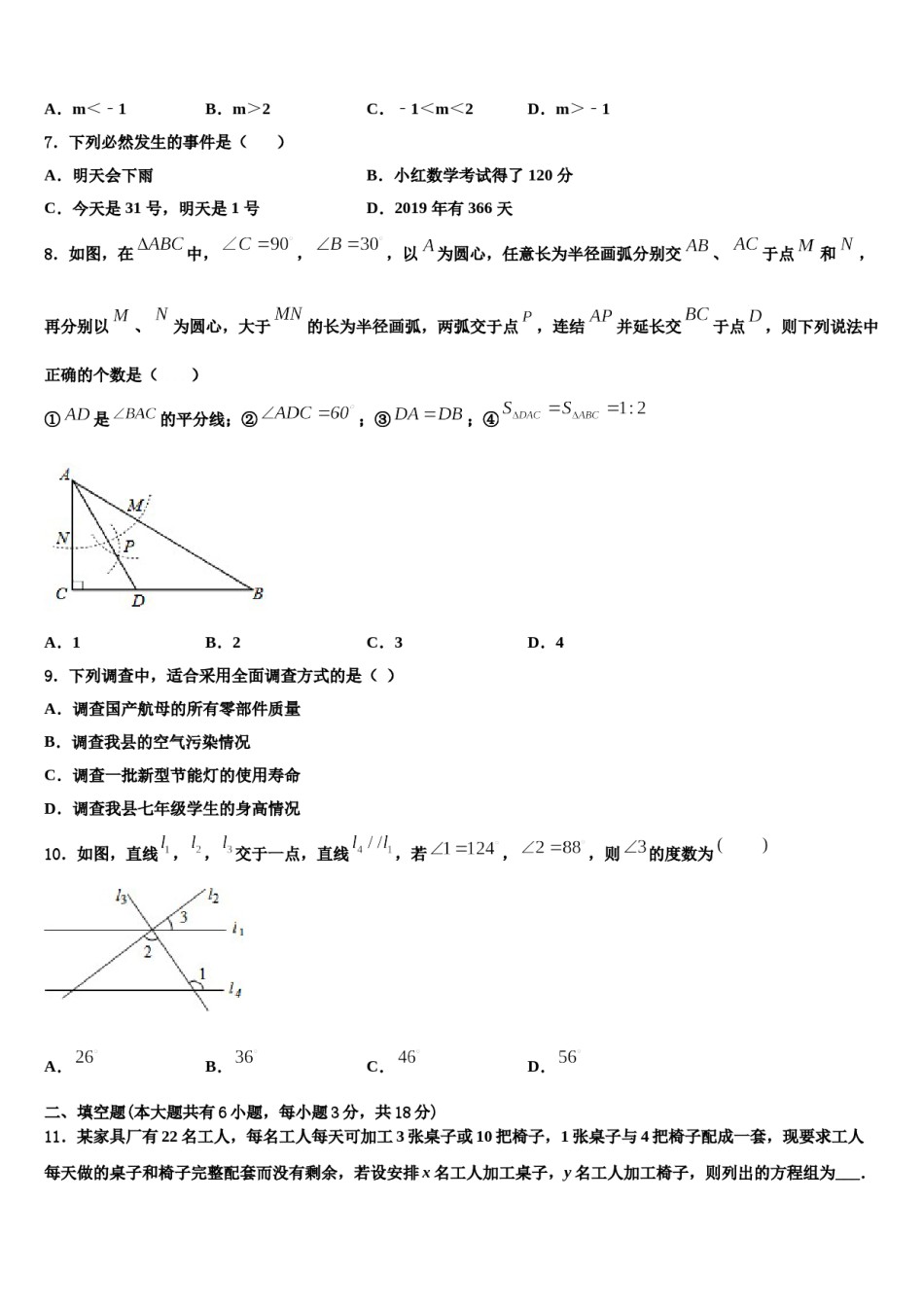 2024届山东省烟台芝罘区六校联考七下数学期末监测试题含解析.doc_第2页