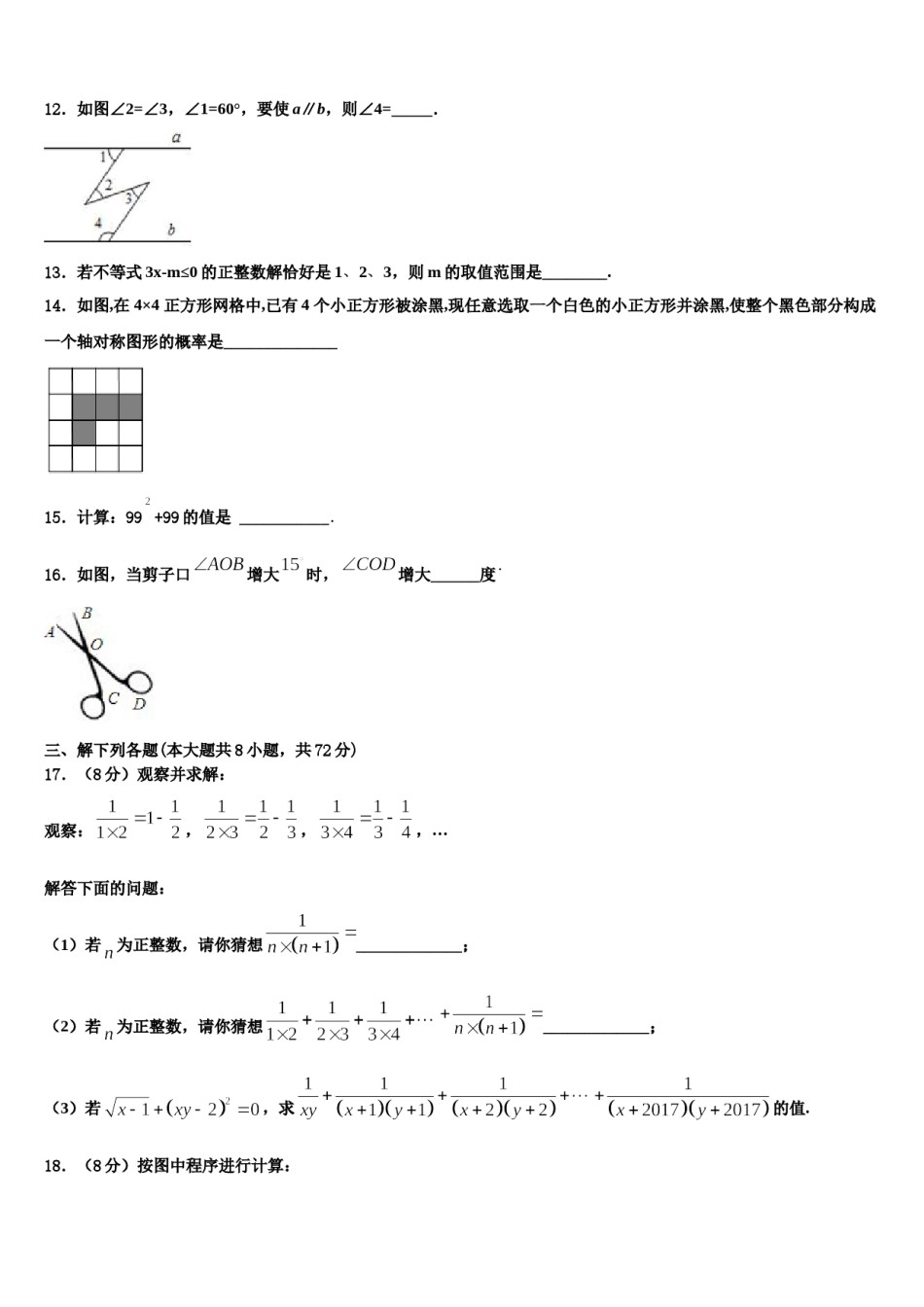 2024届山东省烟台芝罘区六校联考七下数学期末监测试题含解析.doc_第3页