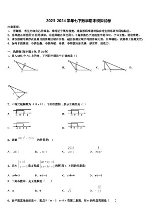 2024届山东省烟台芝罘区六校联考七下数学期末监测试题含解析.doc