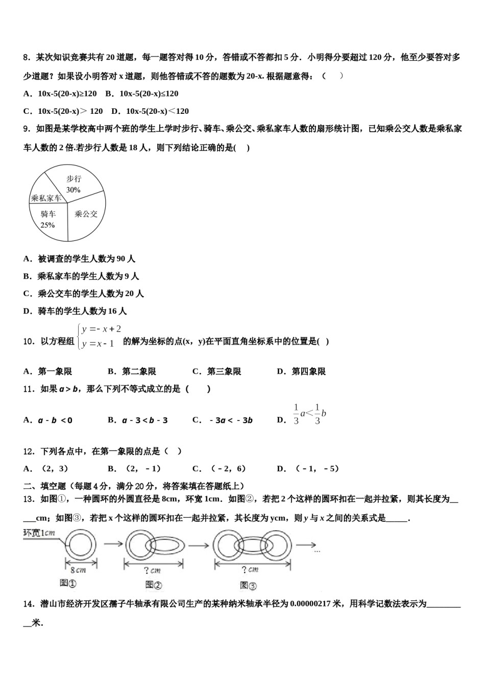 2024届山东省牡丹区王浩屯镇初级中学数学七下期末学业水平测试模拟试题含解析.doc_第2页