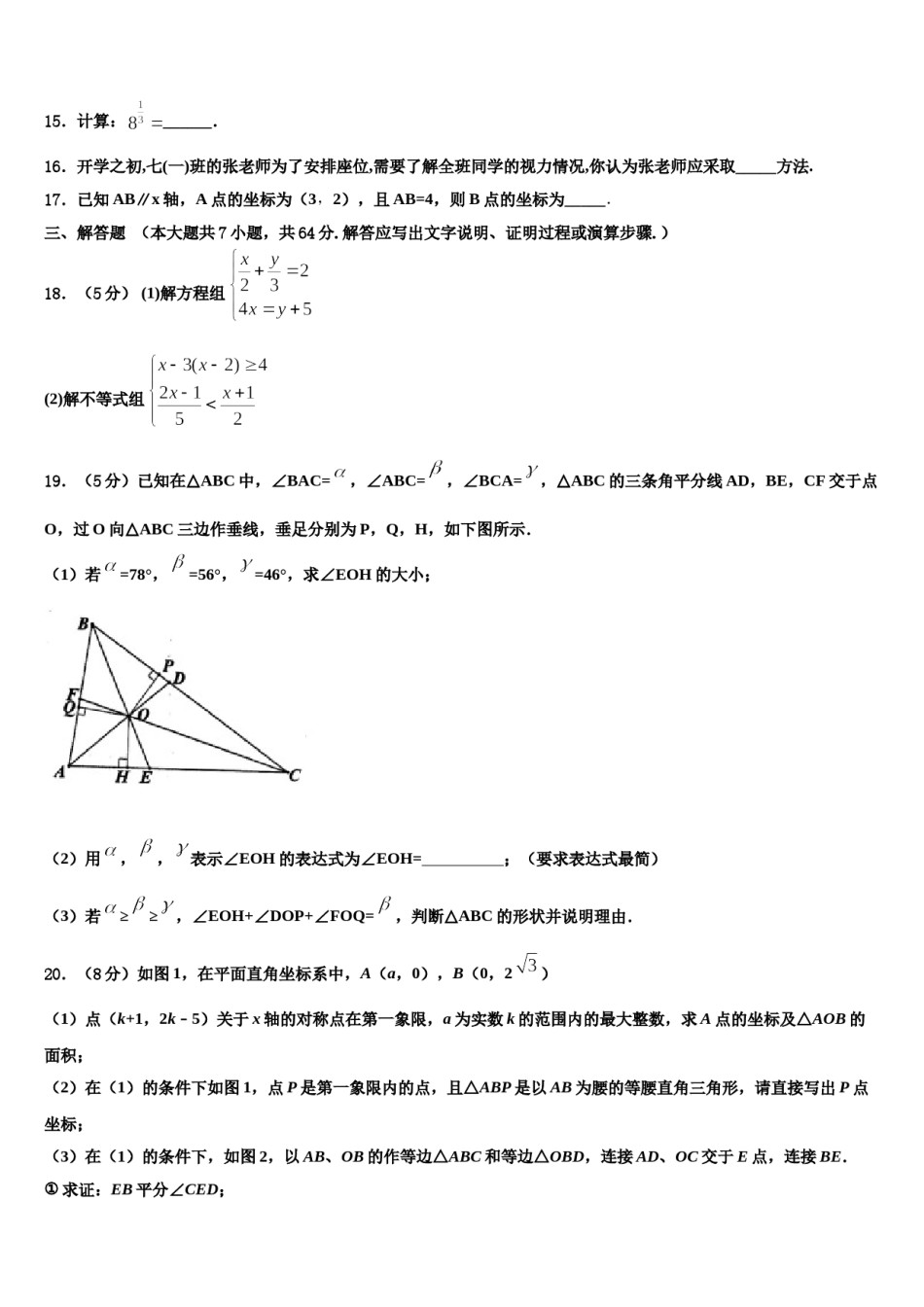 2024届山东省牡丹区王浩屯镇初级中学数学七下期末学业水平测试模拟试题含解析.doc_第3页