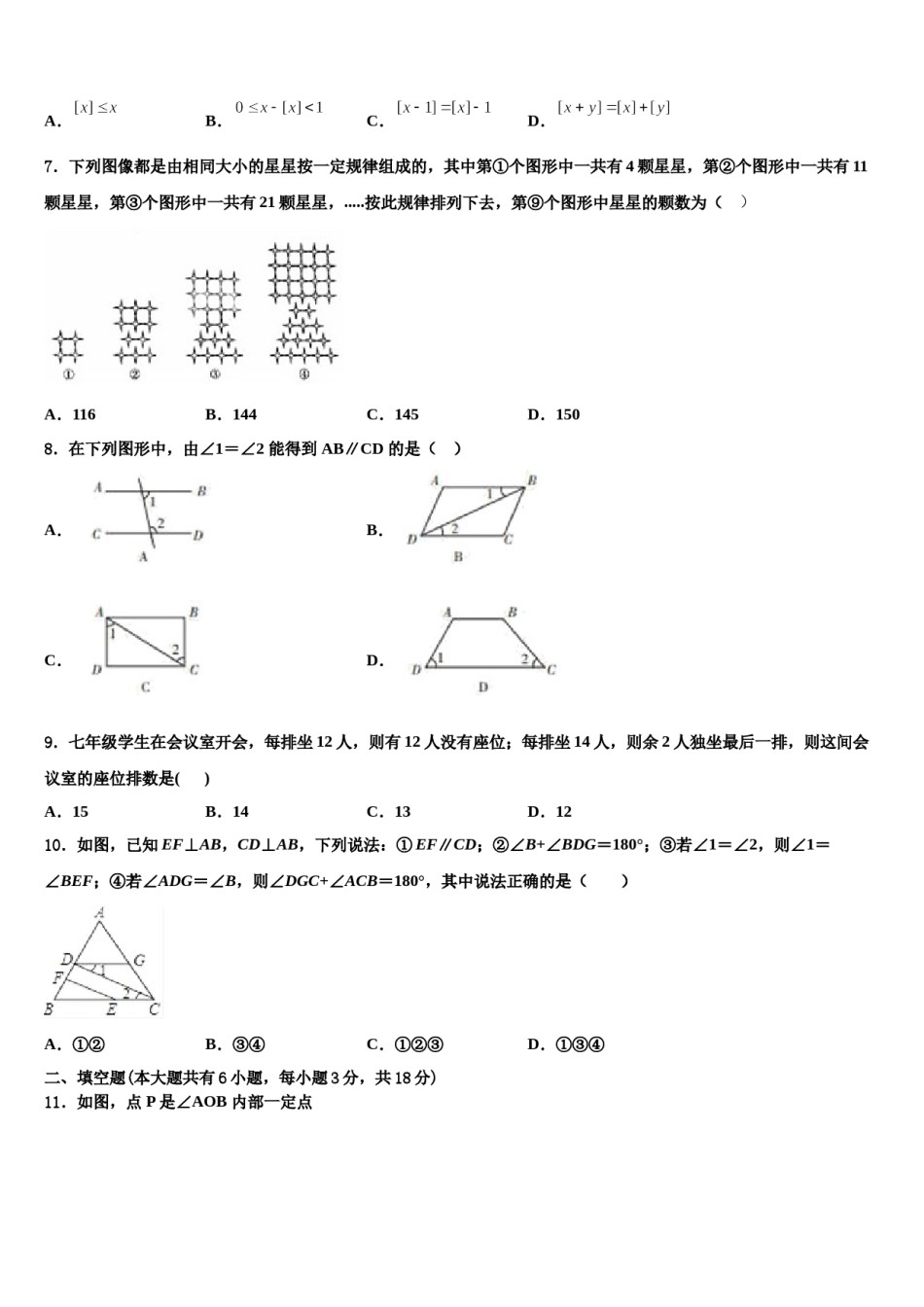 2024届山东省章丘市实验中学七年级数学第二学期期末联考试题含解析.doc_第2页