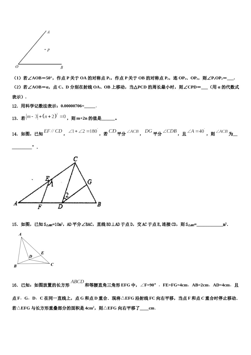 2024届山东省章丘市实验中学七年级数学第二学期期末联考试题含解析.doc_第3页