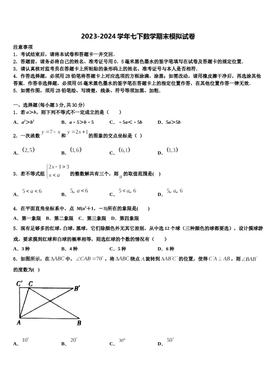 2024届山东省聊城市冠县数学七下期末学业质量监测试题含解析.doc_第1页