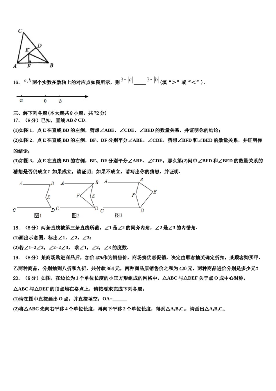 2024届山东省聊城市冠县数学七下期末学业质量监测试题含解析.doc_第3页