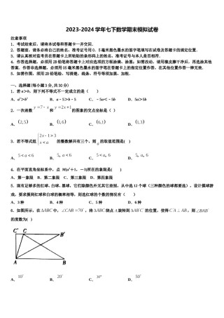 2024届山东省聊城市冠县数学七下期末学业质量监测试题含解析.doc