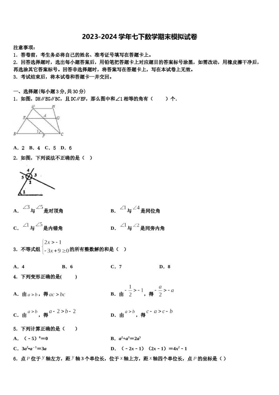 2024届山东省聊城市名校七下数学期末统考试题含解析.doc_第1页