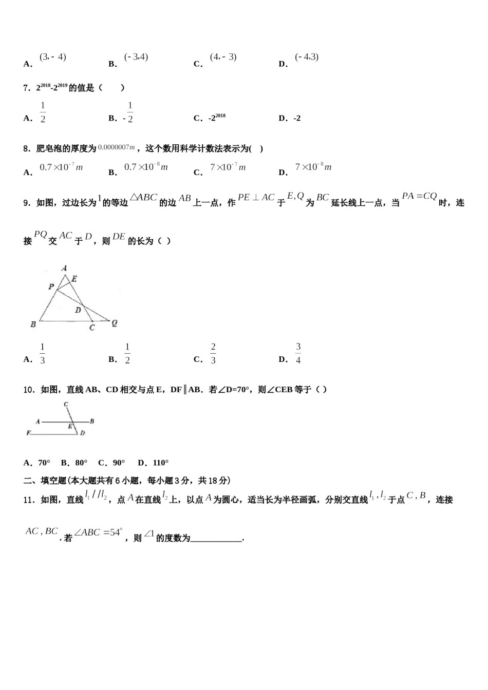 2024届山东省聊城市名校七下数学期末统考试题含解析.doc_第2页