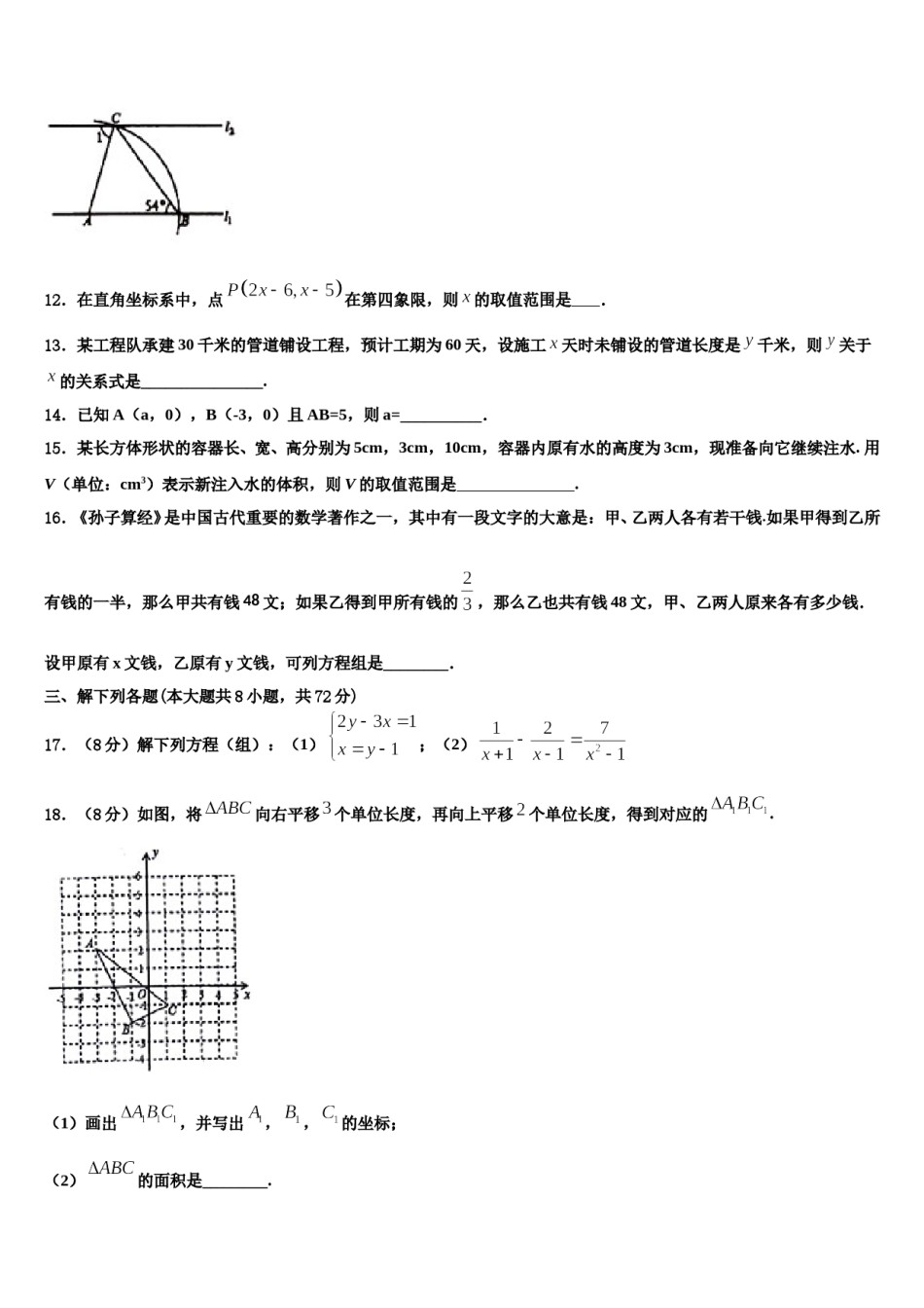2024届山东省聊城市名校七下数学期末统考试题含解析.doc_第3页