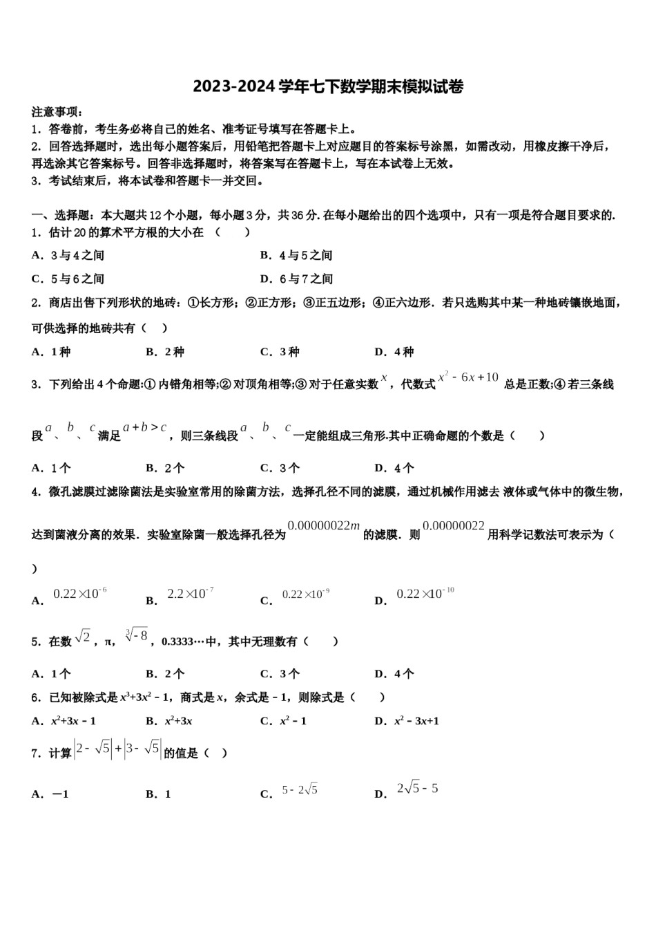2024届山东省聊城市莘县七下数学期末调研试题含解析.doc_第1页