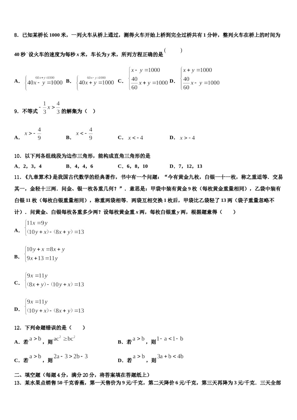2024届山东省聊城市莘县七下数学期末调研试题含解析.doc_第2页