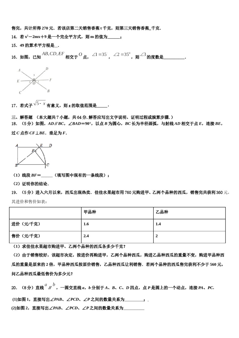 2024届山东省聊城市莘县七下数学期末调研试题含解析.doc_第3页
