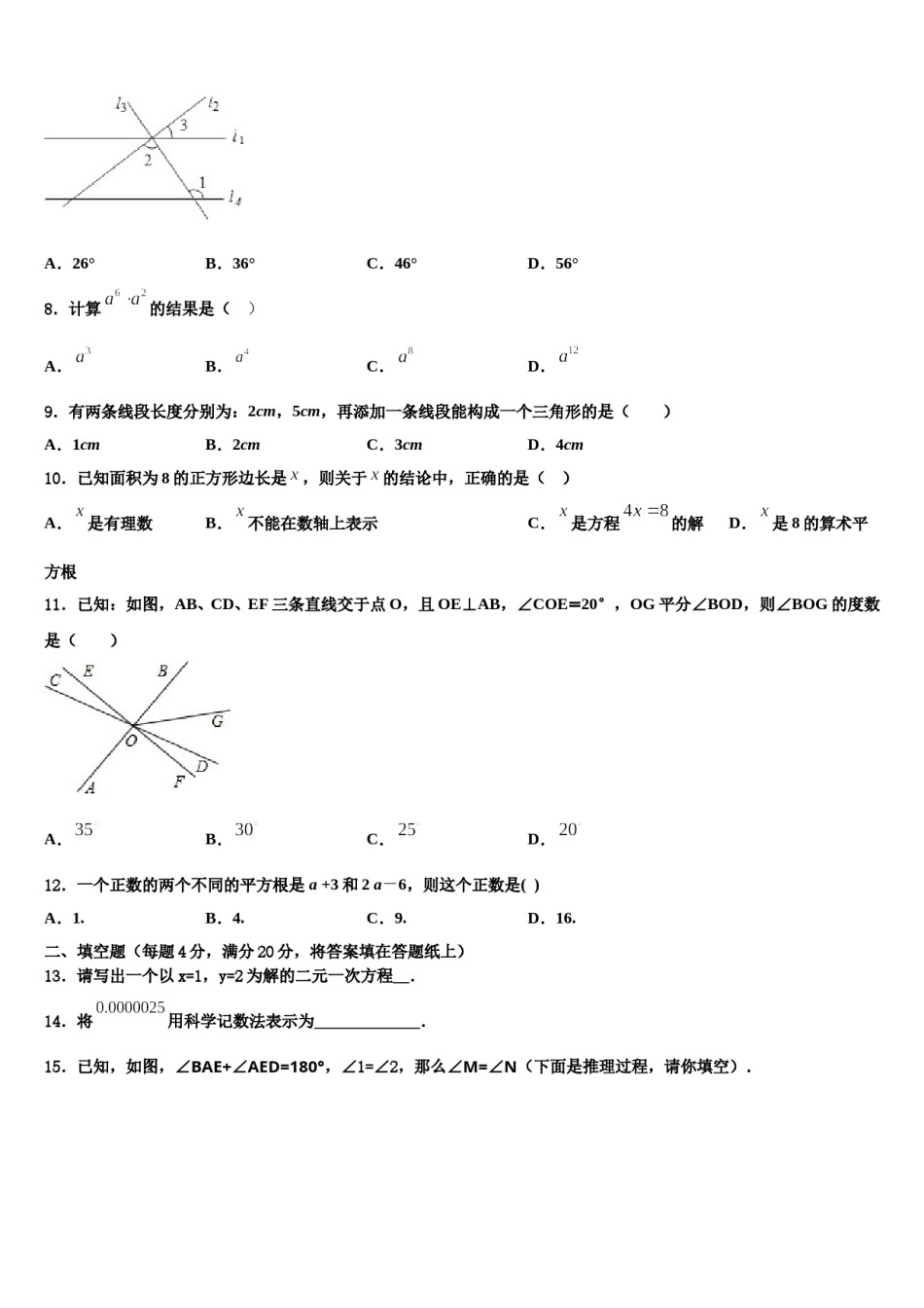 2024届山东省聊城茌平县联考数学七下期末经典模拟试题含解析.doc_第2页