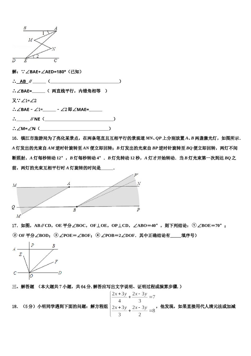 2024届山东省聊城茌平县联考数学七下期末经典模拟试题含解析.doc_第3页