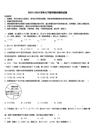 2024届山东省聊城茌平县联考数学七下期末经典模拟试题含解析.doc