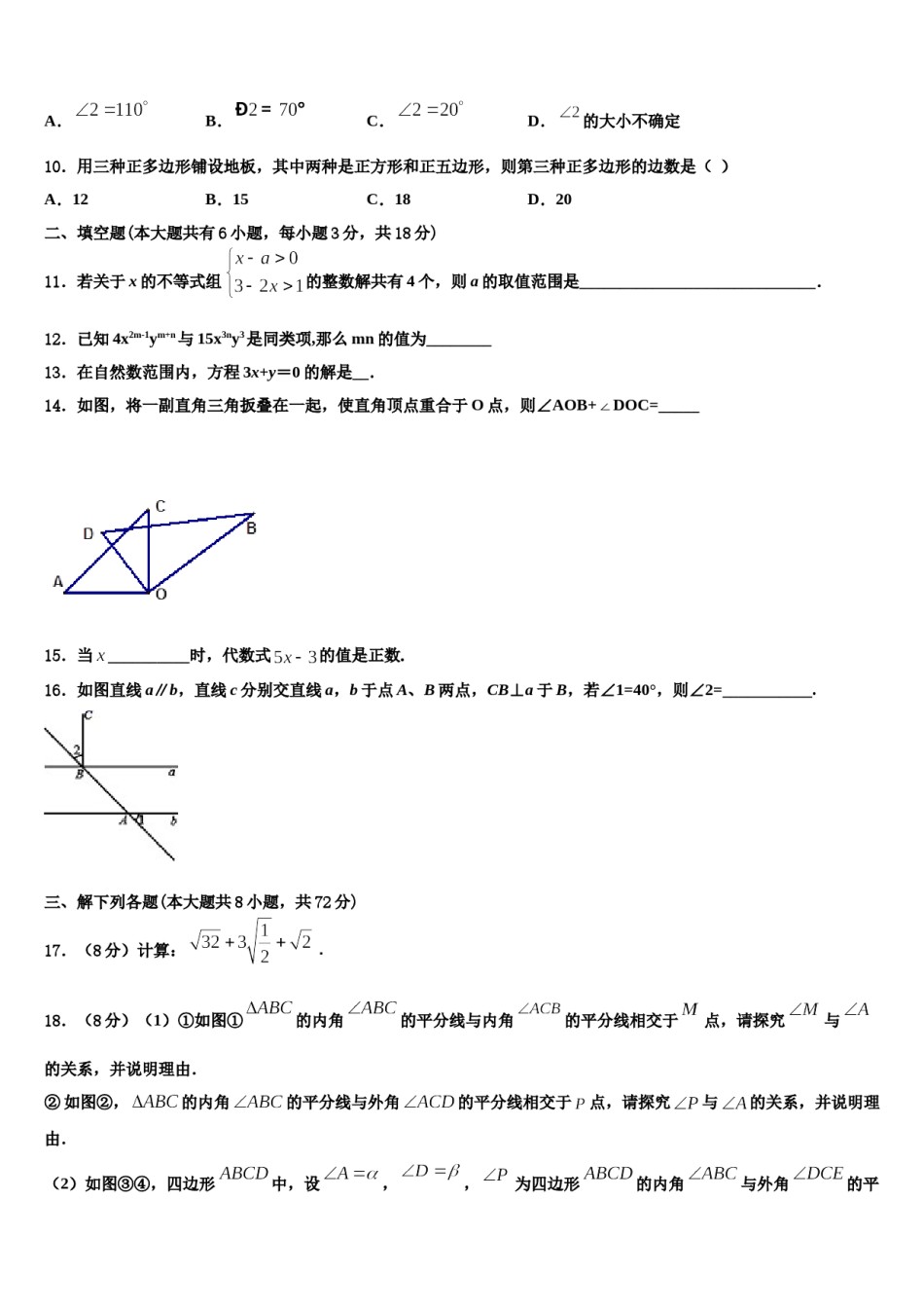 2024届山东省聊城茌平县联考数学七下期末综合测试模拟试题含解析.doc_第2页