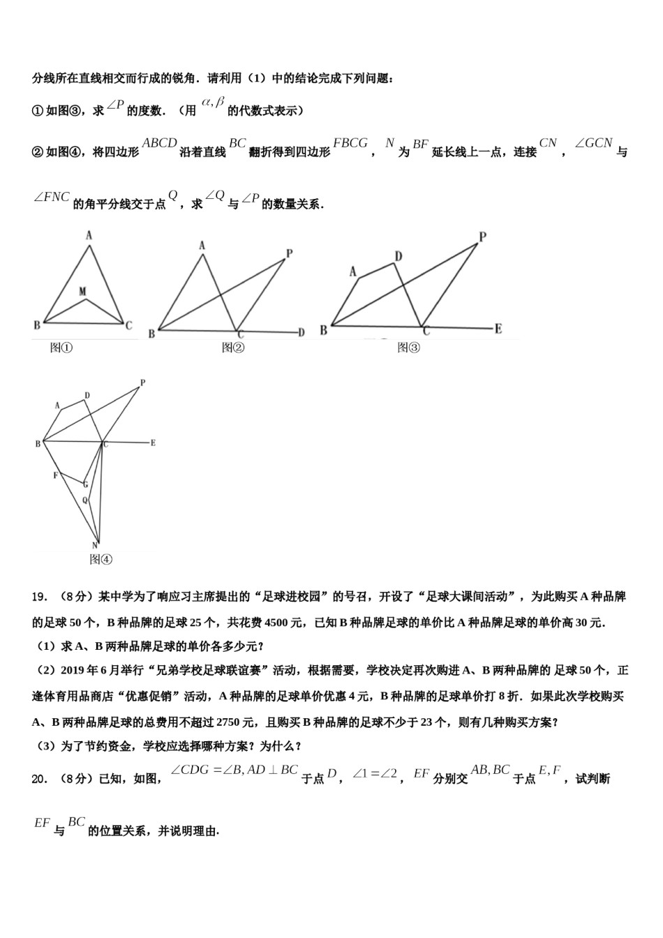2024届山东省聊城茌平县联考数学七下期末综合测试模拟试题含解析.doc_第3页