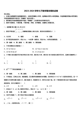 2024届山东省聊城茌平县联考数学七下期末综合测试模拟试题含解析.doc