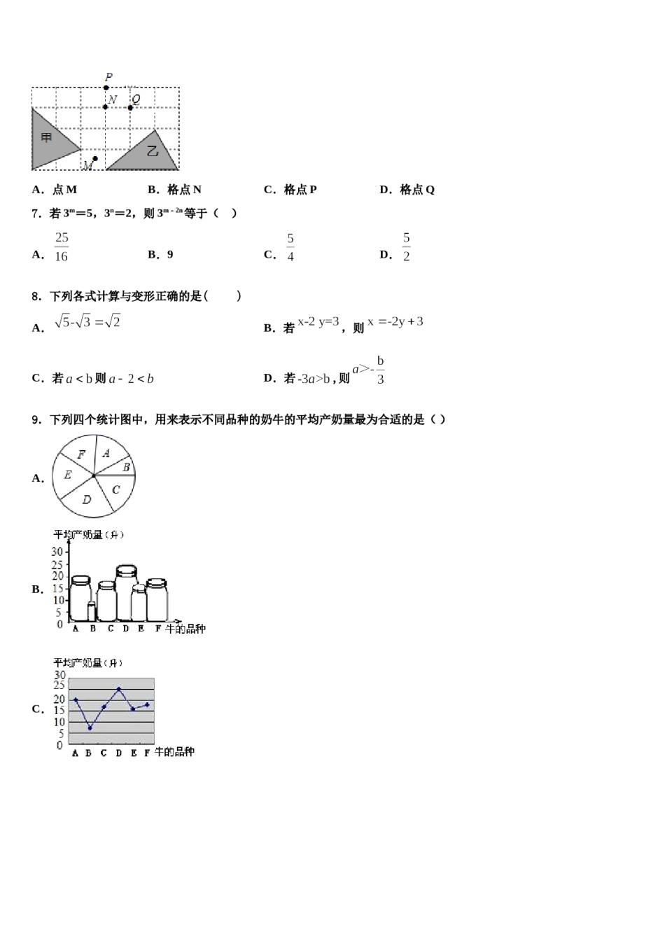 2024届山东省肥城市七下数学期末考试模拟试题含解析.doc_第2页