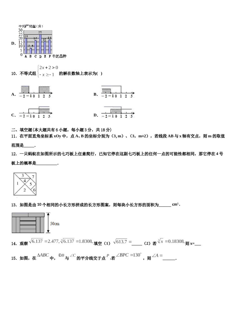 2024届山东省肥城市七下数学期末考试模拟试题含解析.doc_第3页