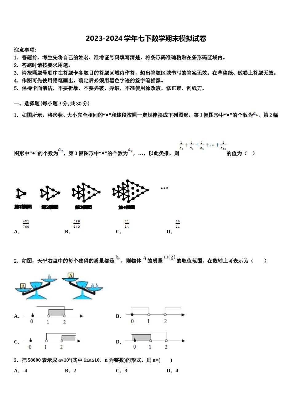 2024届山东省肥城市数学七下期末考试模拟试题含解析.doc_第1页