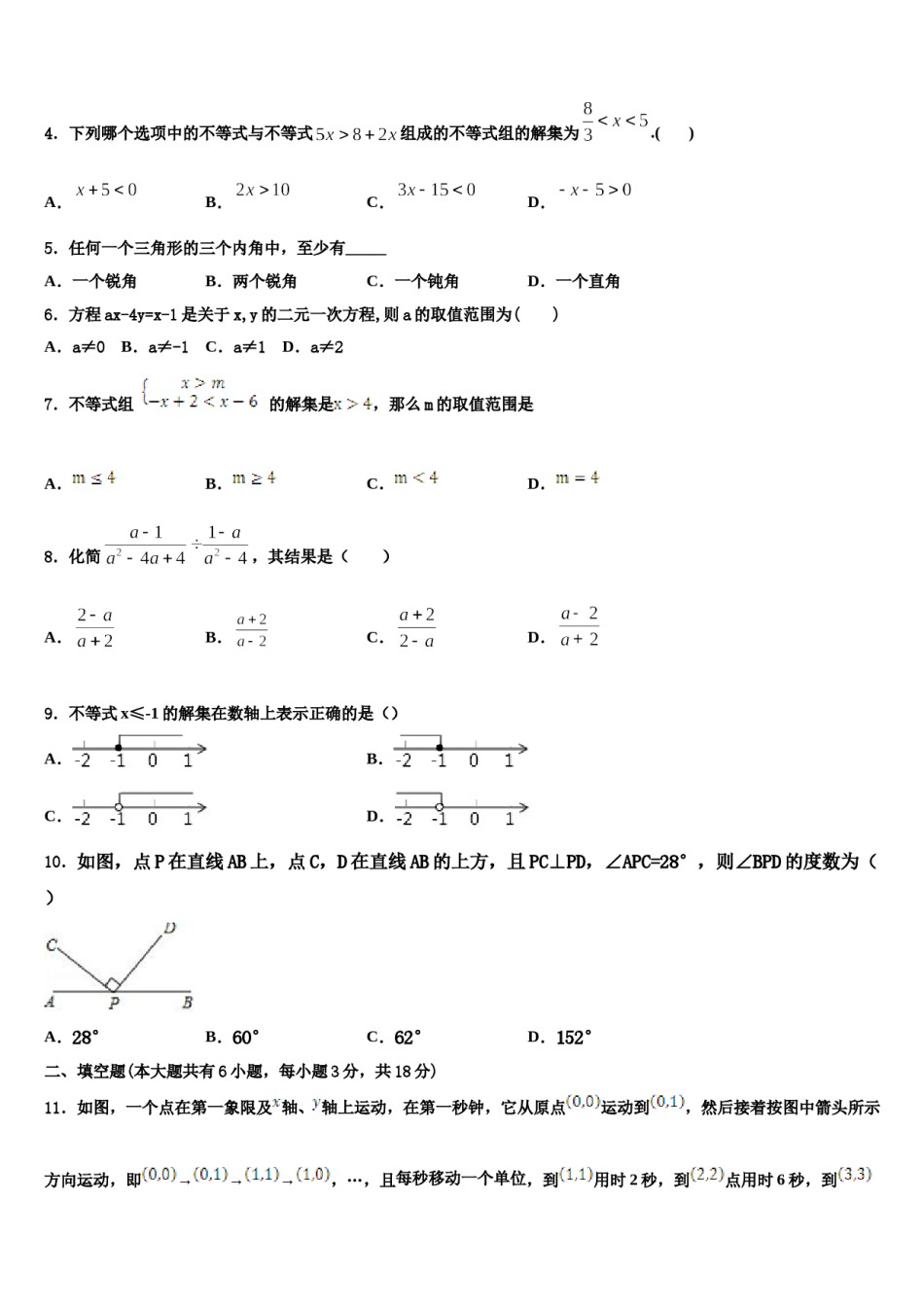 2024届山东省肥城市数学七下期末考试模拟试题含解析.doc_第2页