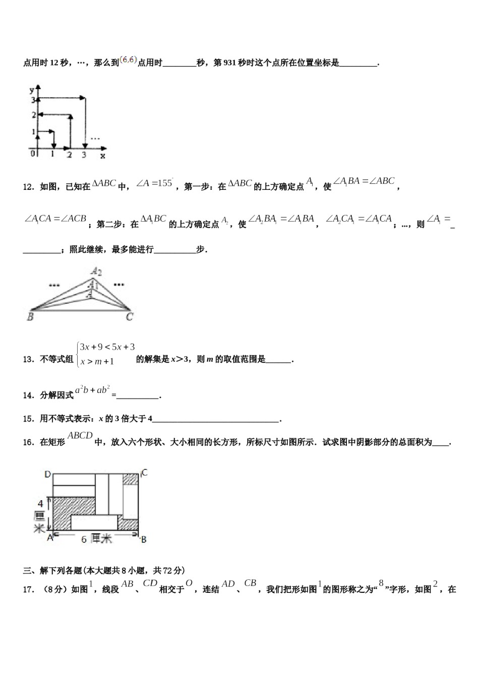 2024届山东省肥城市数学七下期末考试模拟试题含解析.doc_第3页