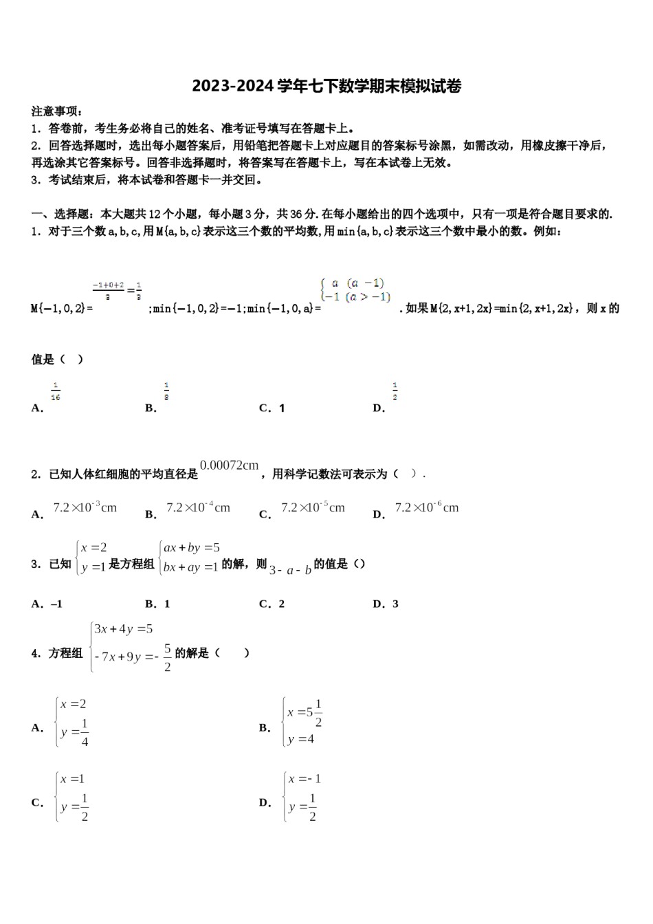 2024届山东省荣成三十五中学七下数学期末复习检测模拟试题含解析.doc_第1页