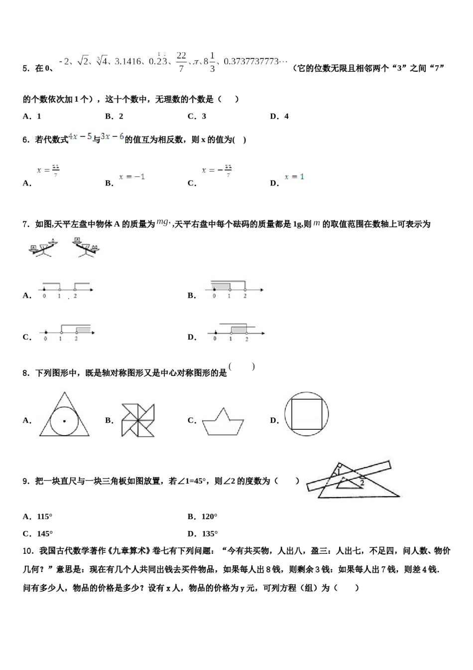 2024届山东省荣成三十五中学七下数学期末复习检测模拟试题含解析.doc_第2页