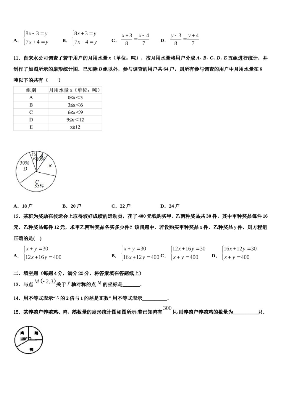 2024届山东省荣成三十五中学七下数学期末复习检测模拟试题含解析.doc_第3页