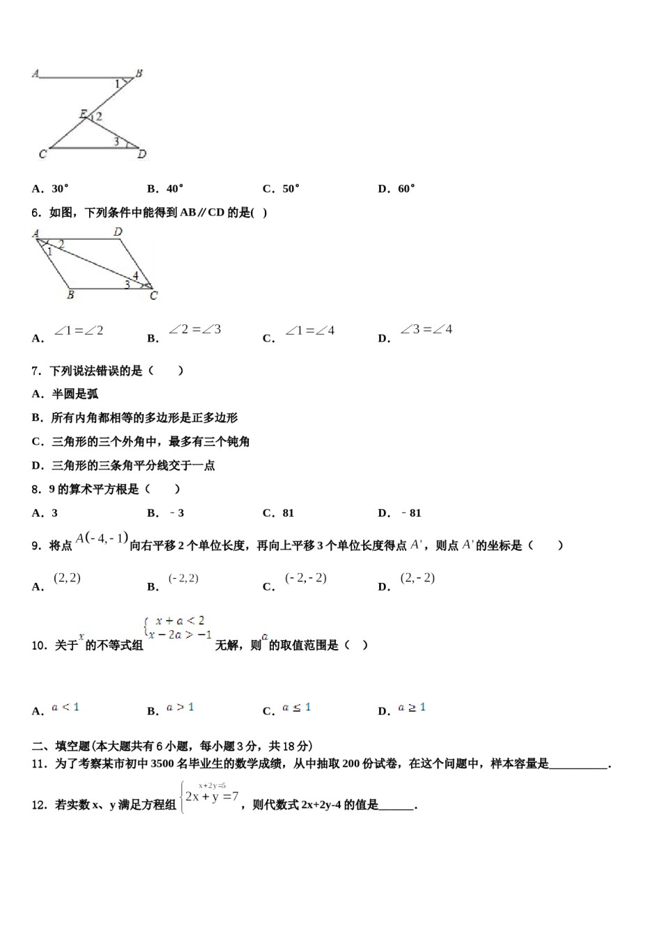 2024届山东省荣成市第十四中学七下数学期末质量跟踪监视模拟试题含解析.doc_第2页