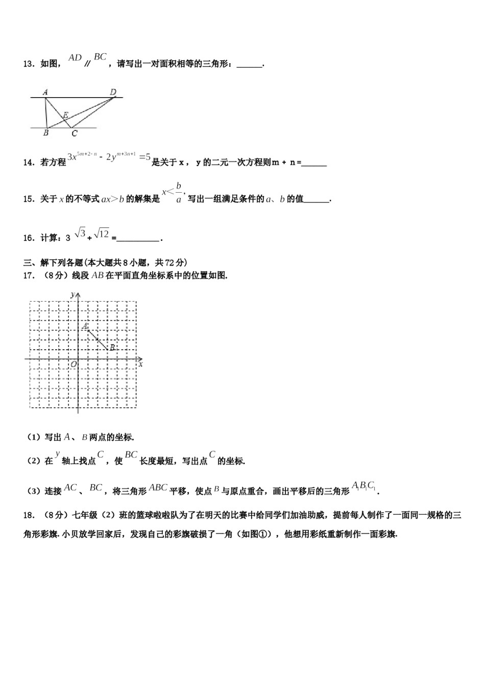 2024届山东省荣成市第十四中学七下数学期末质量跟踪监视模拟试题含解析.doc_第3页