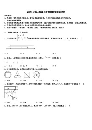 2024届山东省荣成市第十四中学七下数学期末质量跟踪监视模拟试题含解析.doc