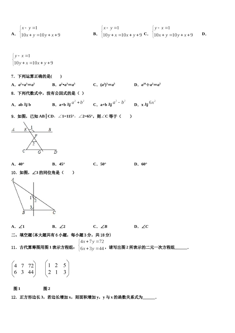 2024届山东省莒南县七下数学期末达标检测试题含解析.doc_第2页
