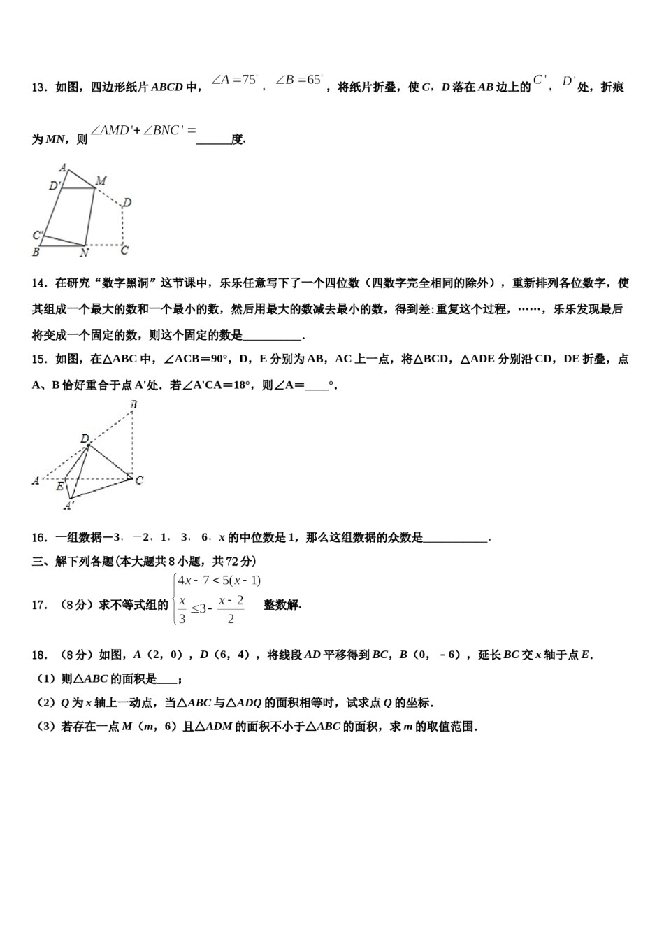 2024届山东省莒南县七下数学期末达标检测试题含解析.doc_第3页