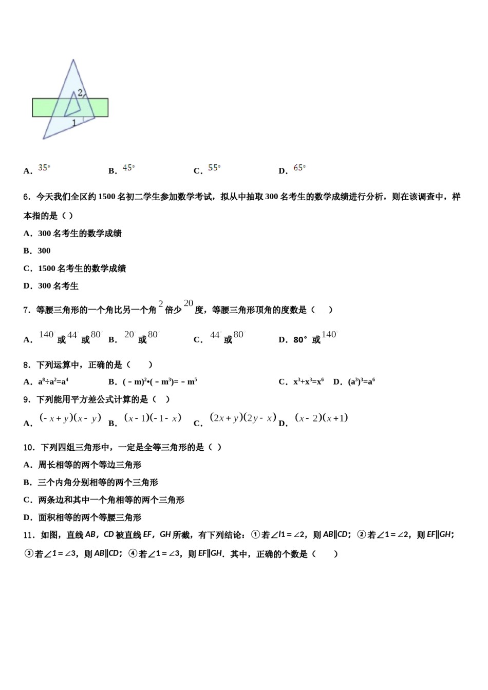2024届山东省莒县七下数学期末学业质量监测试题含解析.doc_第2页