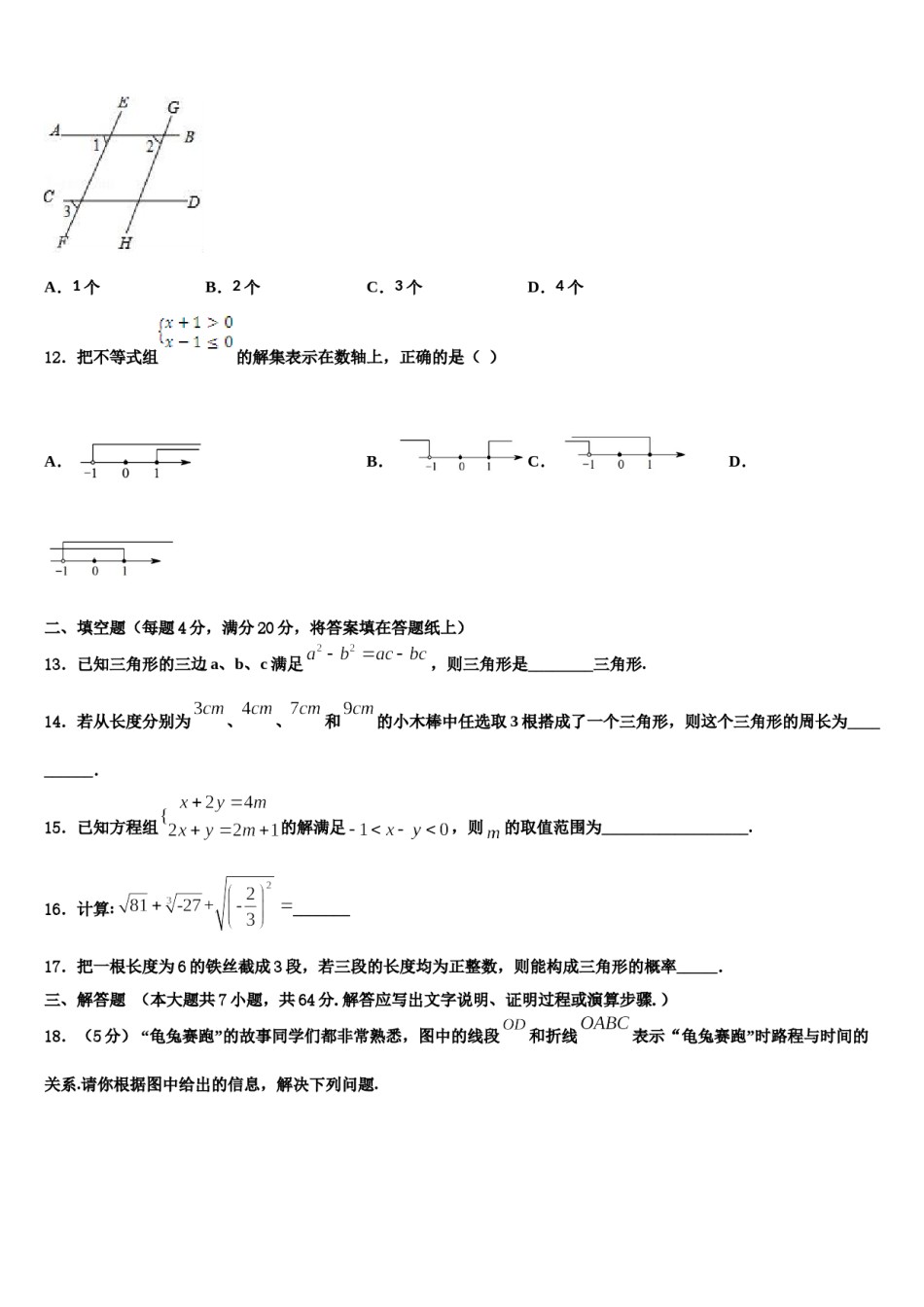 2024届山东省莒县七下数学期末学业质量监测试题含解析.doc_第3页