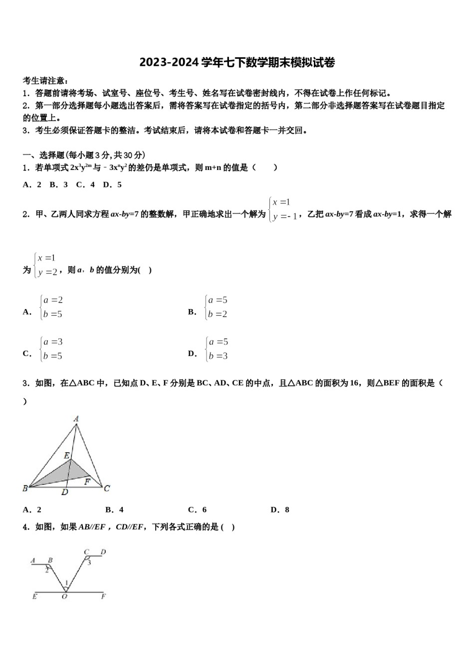 2024届山东省莒县七下数学期末质量检测模拟试题含解析.doc_第1页