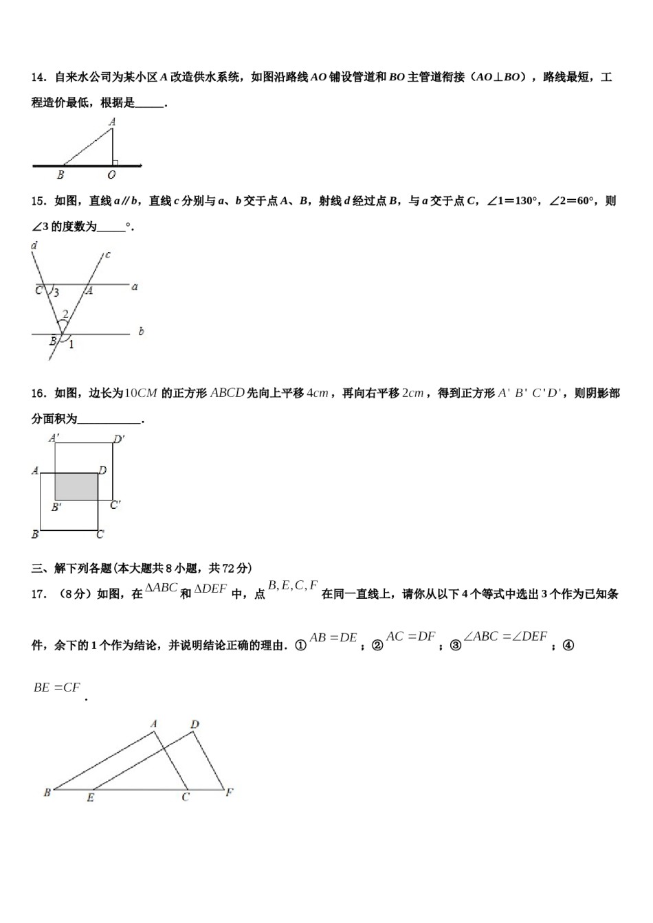 2024届山东省莒县七下数学期末质量检测模拟试题含解析.doc_第3页