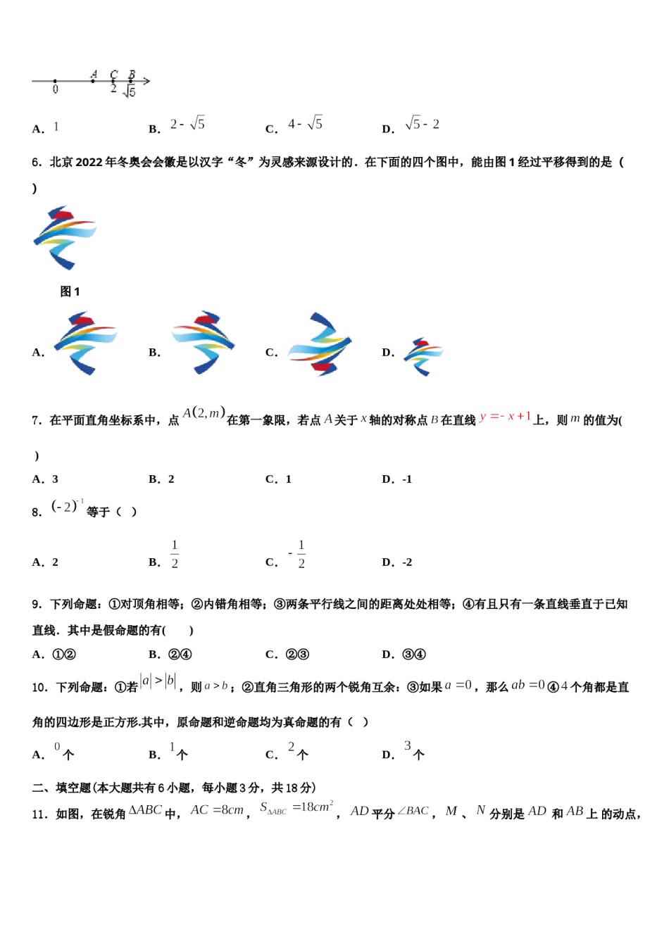2024届山东省莒县数学七下期末考试模拟试题含解析.doc_第2页