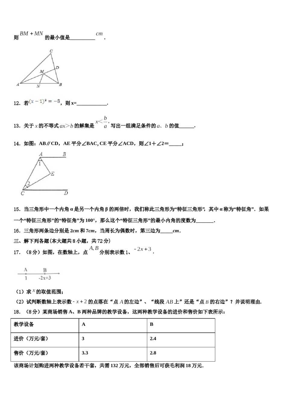 2024届山东省莒县数学七下期末考试模拟试题含解析.doc_第3页