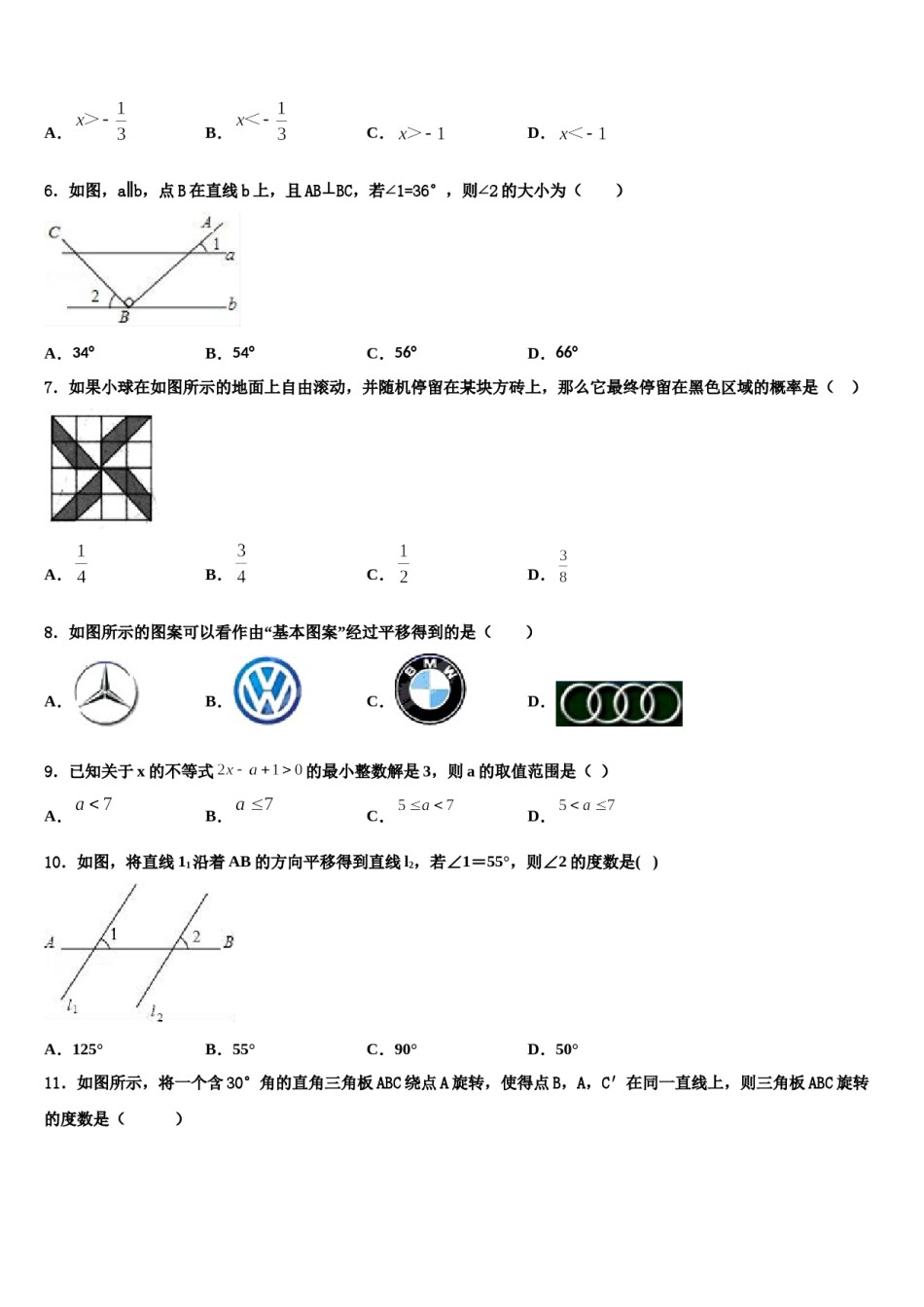 2024届山东省莱芜市七年级数学第二学期期末预测试题含解析.doc_第2页