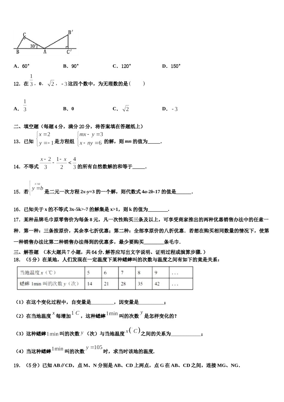 2024届山东省莱芜市七年级数学第二学期期末预测试题含解析.doc_第3页