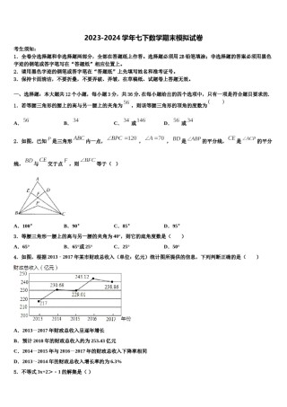 2024届山东省莱芜市七年级数学第二学期期末预测试题含解析.doc
