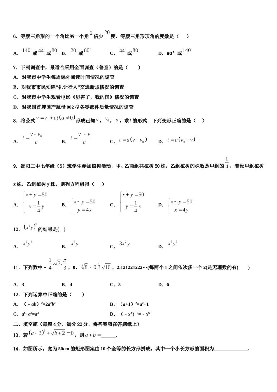 2024届山东省莱芜市陈毅中学七下数学期末统考模拟试题含解析.doc_第2页
