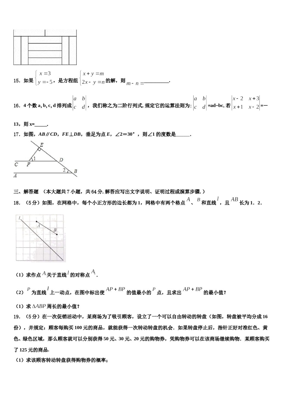 2024届山东省莱芜市陈毅中学七下数学期末统考模拟试题含解析.doc_第3页